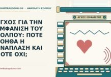 άγχος για την εμφάνιση