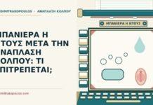 μπανιέρα