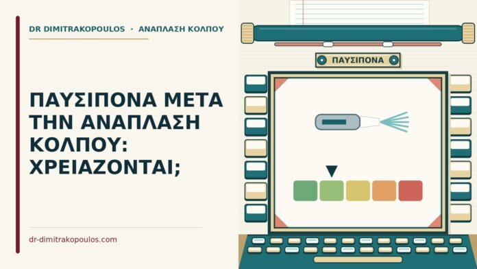 παυσίπονα