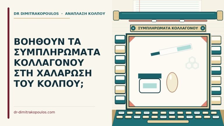 συμπληρώματα κολλαγόνου