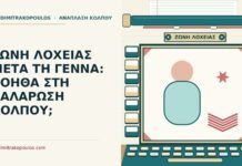 ζώνη λοχείας