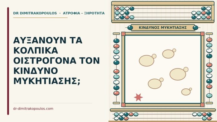 κίνδυνο μυκητίασης