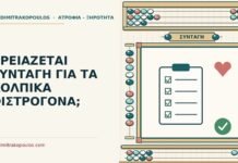 κολπικά οιστρογόνα χρειάζεται συνταγή