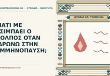 τσίμπημα στον κόλπο