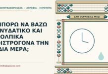ενυδατικό και τα κολπικά οιστρογόνα