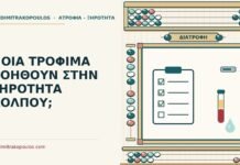 τρόφιμα για την ξηρότητα κόλπου