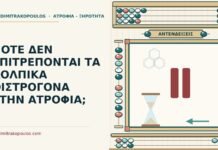 κολπικά οιστρογόνα δεν επιτρέπονται