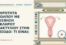 σκληρού δακτυλίου