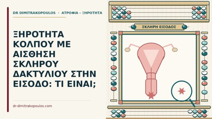 σκληρού δακτυλίου