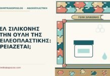γέλη σιλικόνης στην ουλή