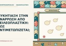 μυκητίαση μετά τη χειλεοπλαστική