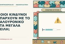 ΠΟΙΟΙ ΚΙΝΔΥΝΟΙ ΥΠΑΡΧΟΥΝ ΜΕ ΤΟ ΥΑΛΟΥΡΟΝΙΚΟ ΣΤΑ ΜΕΓΑΛΑ ΧΕΙΛΗ; υαλουρονικό στα μεγάλα χείλη