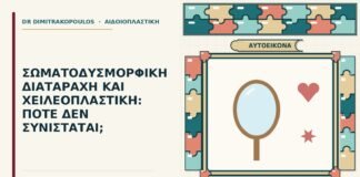 σωματοδυσμορφική διαταραχή