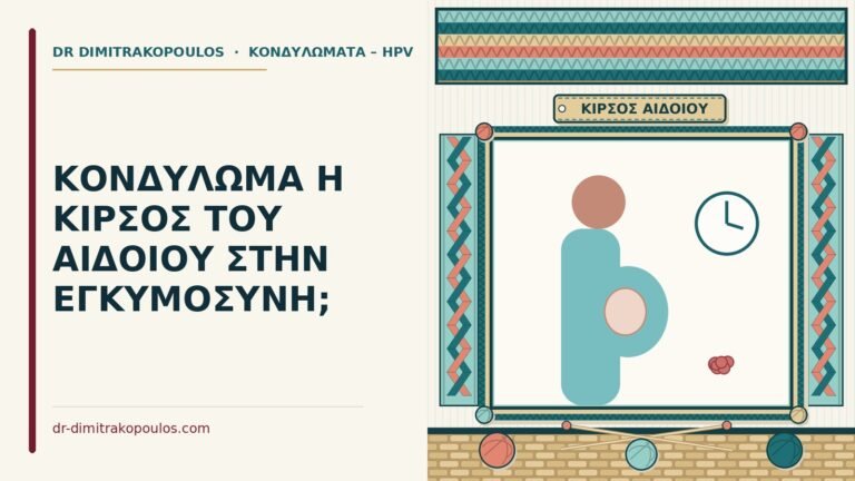 κιρσός του αιδοίου στην εγκυμοσύνη