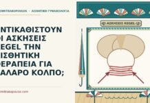 ασκήσεις Kegel