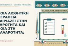 ΠΟΙΑ ΑΙΣΘΗΤΙΚΗ ΘΕΡΑΠΕΙΑ ΤΑΙΡΙΑΖΕΙ ΣΤΗΝ ΞΗΡΟΤΗΤΑ ΚΑΙ ΠΟΙΑ ΣΤΗ ΧΑΛΑΡΟΤΗΤΑ; θεραπεία για ξηρότητα ή χαλαρότητα