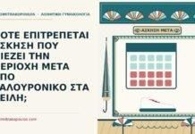 ΠΟΤΕ ΕΠΙΤΡΕΠΕΤΑΙ ΑΣΚΗΣΗ ΠΟΥ ΠΙΕΖΕΙ ΤΗΝ ΠΕΡΙΟΧΗ ΜΕΤΑ ΑΠΟ ΥΑΛΟΥΡΟΝΙΚΟ ΣΤΑ ΧΕΙΛΗ; άσκηση μετά από υαλουρονικό στα χείλη