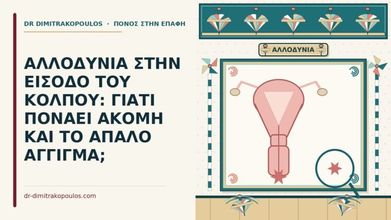 αλλοδυνία στην είσοδο του κόλπου