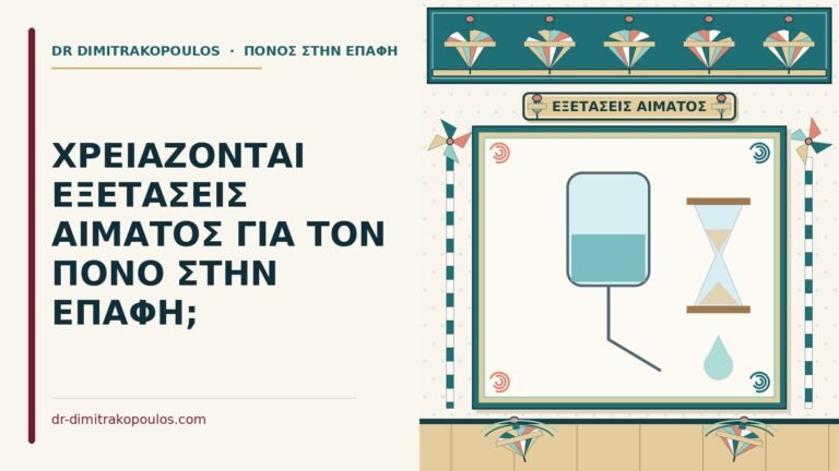 εξετάσεις αίματος