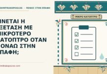 μικρότερο κάτοπτρο