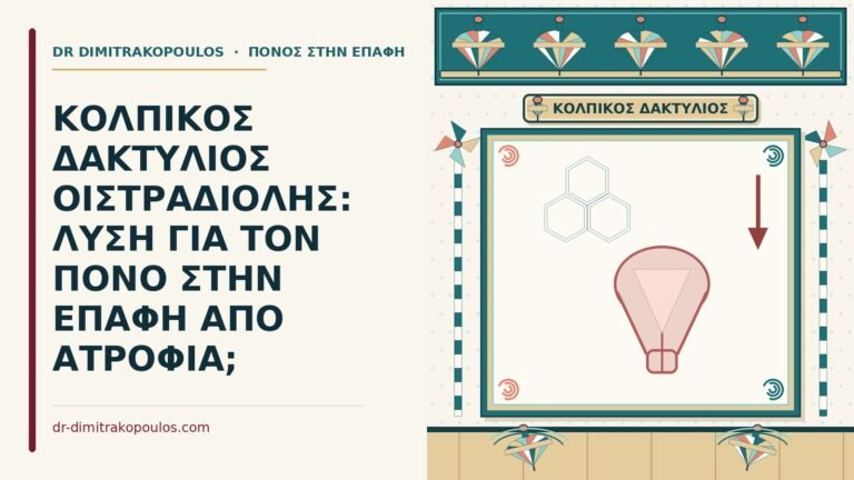 κολπικός δακτύλιος οιστραδιόλης