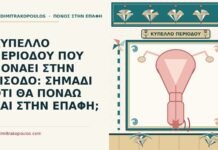 ΚΥΠΕΛΛΟ ΠΕΡΙΟΔΟΥ ΠΟΥ ΠΟΝΑΕΙ ΣΤΗΝ ΕΙΣΟΔΟ: ΣΗΜΑΔΙ ΟΤΙ ΘΑ ΠΟΝΑΩ ΚΑΙ ΣΤΗΝ ΕΠΑΦΗ; κύπελλο περιόδου