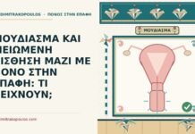 ΜΟΥΔΙΑΣΜΑ ΚΑΙ ΜΕΙΩΜΕΝΗ ΑΙΣΘΗΣΗ ΜΑΖΙ ΜΕ ΠΟΝΟ ΣΤΗΝ ΕΠΑΦΗ: ΤΙ ΔΕΙΧΝΟΥΝ; μούδιασμα με πόνο στην επαφή
