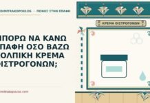 κολπική κρέμα οιστρογόνων