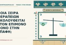 σειρά θεραπειών