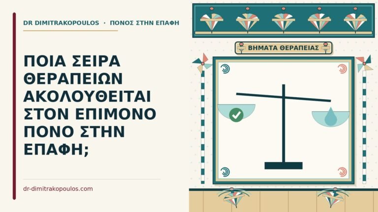 σειρά θεραπειών