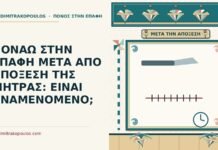 πόνος στην επαφή μετά από απόξεση