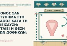 χτύπημα στο βάθος κατά τη διείσδυση