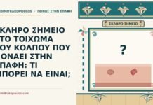 σκληρό σημείο στο τοίχωμα του κόλπου
