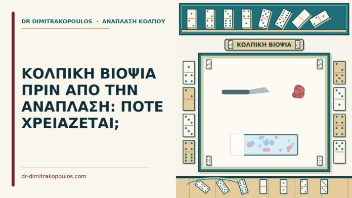 κολπική βιοψία