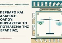 ΥΠΕΡΒΑΡΟ ΚΑΙ ΧΑΛΑΡΩΣΗ ΚΟΛΠΟΥ: ΕΠΗΡΕΑΖΕΤΑΙ ΤΟ ΑΠΟΤΕΛΕΣΜΑ ΤΗΣ ΘΕΡΑΠΕΙΑΣ; υπέρβαρο