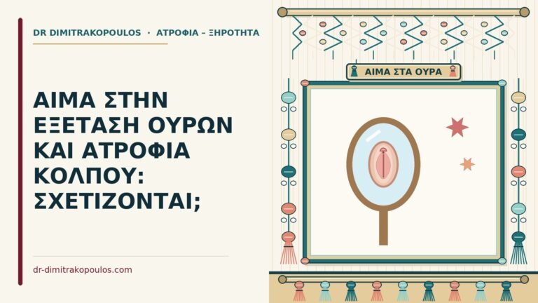 αίμα στην εξέταση ούρων