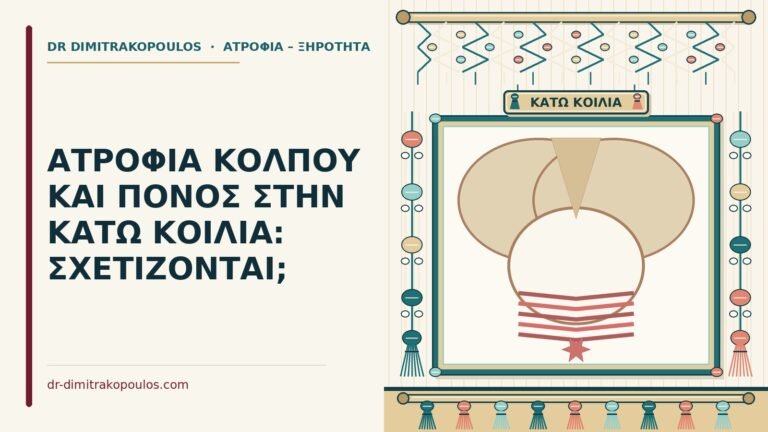 πόνος στην κάτω κοιλιά