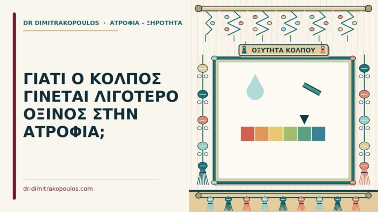 λιγότερο όξινος