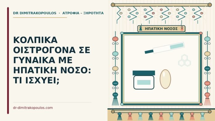 ηπατική νόσο