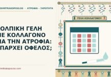 γέλη με κολλαγόνο