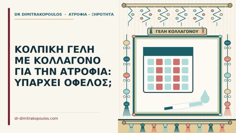 γέλη με κολλαγόνο