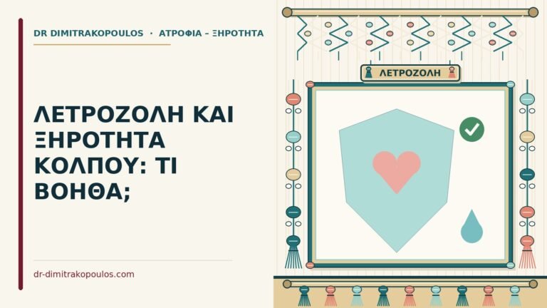 λετροζόλη