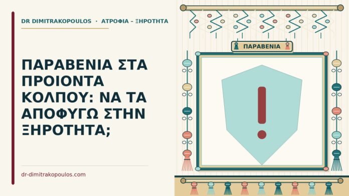παραβένια