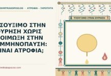 ΤΣΟΥΞΙΜΟ ΣΤΗΝ ΟΥΡΗΣΗ ΧΩΡΙΣ ΛΟΙΜΩΞΗ ΣΤΗΝ ΕΜΜΗΝΟΠΑΥΣΗ: ΕΙΝΑΙ ΑΤΡΟΦΙΑ; τσούξιμο στην ούρηση