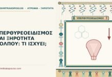 υπερθυρεοειδισμός