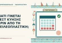 τεστ κύησης