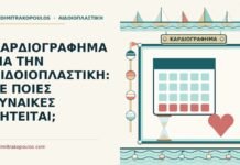καρδιογράφημα