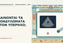 κονδυλώματα στον υπέρηχο