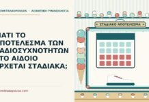 αποτέλεσμα των ραδιοσυχνοτήτων στο αιδοίο