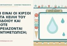 κιρσοί στα χείλη του αιδοίου
